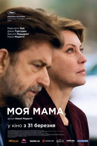 постер Моя мати