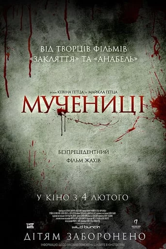 постер Мучениці