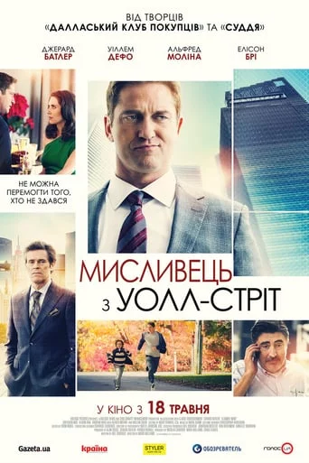 постер Мисливець з Уолл-стріт