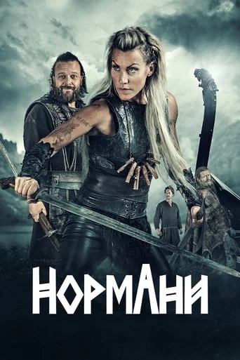 постер Нормани