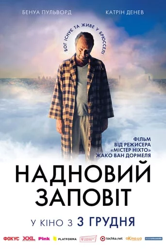 постер Новітній заповіт