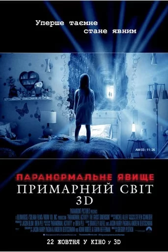 постер Паранормальне явище 5: Примарний світ