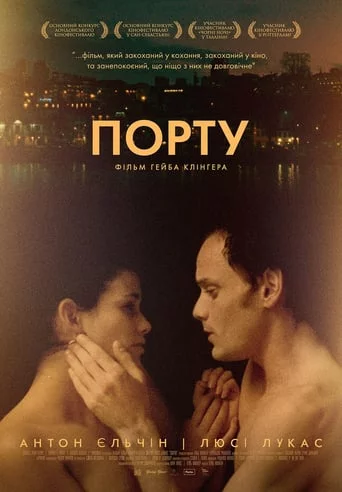 постер Порту