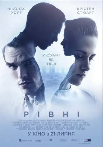 постер Рівні