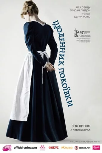 постер Щоденник покоївки