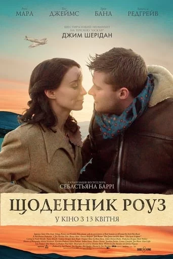 постер Щоденник Роуз