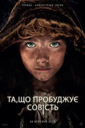 постер Та, що пробуджує совість