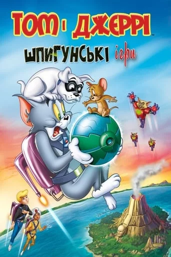 постер Том і Джеррі: Шпигунські ігри