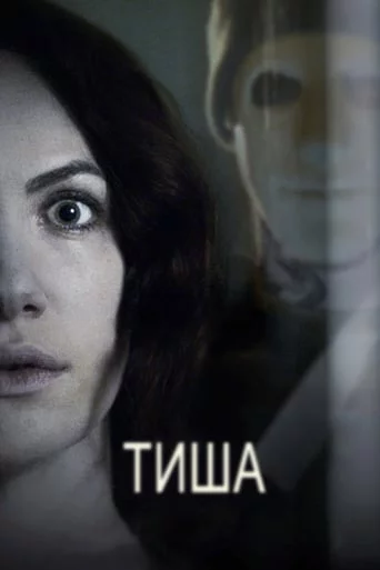 постер Тиша