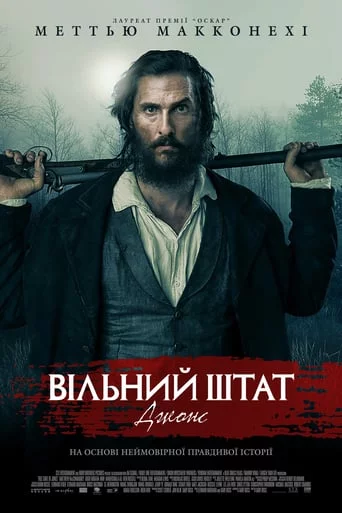 постер Вільний штат Джонс