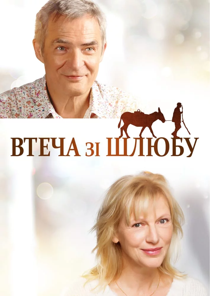 постер Втеча від шлюбу