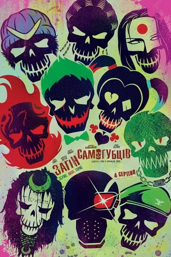 постер Загін самогубців [Розширена версія]