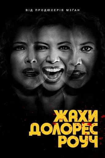 постер Жахи Долорес Роуч