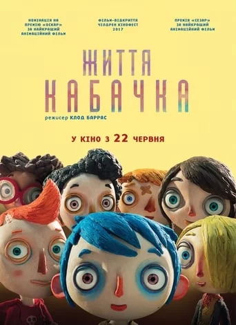 постер Життя Кабачка