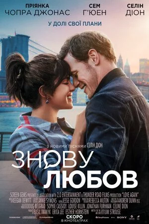 постер Знову любов