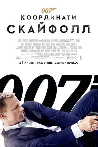 постер 007: Координати "Скайфолл"