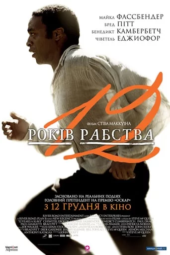 постер 12 років рабства