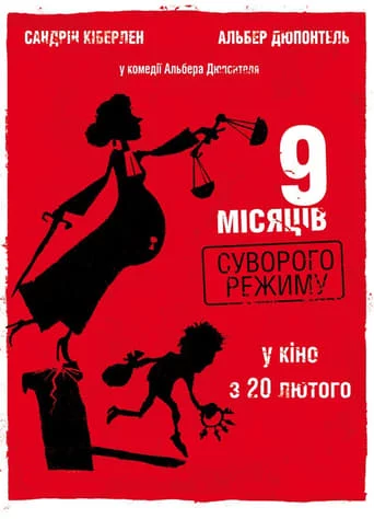 постер 9 місяців суворого режиму