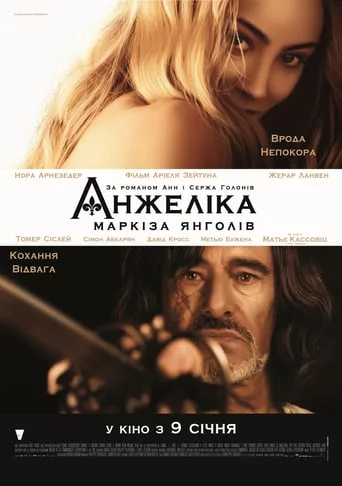 постер Анжеліка - маркіза янголів