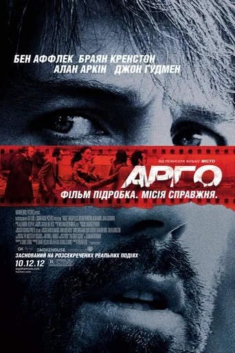 постер Арго
