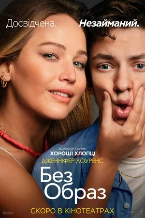 постер Без образ