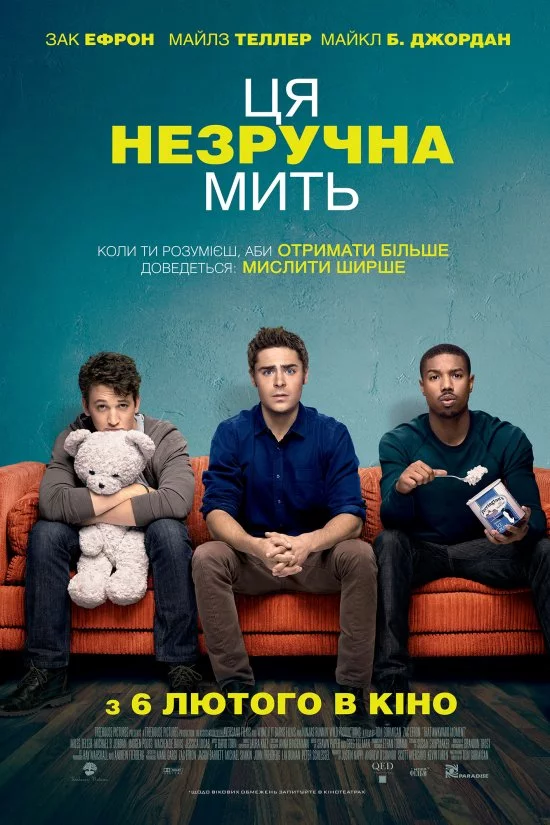 постер Ця незручна мить