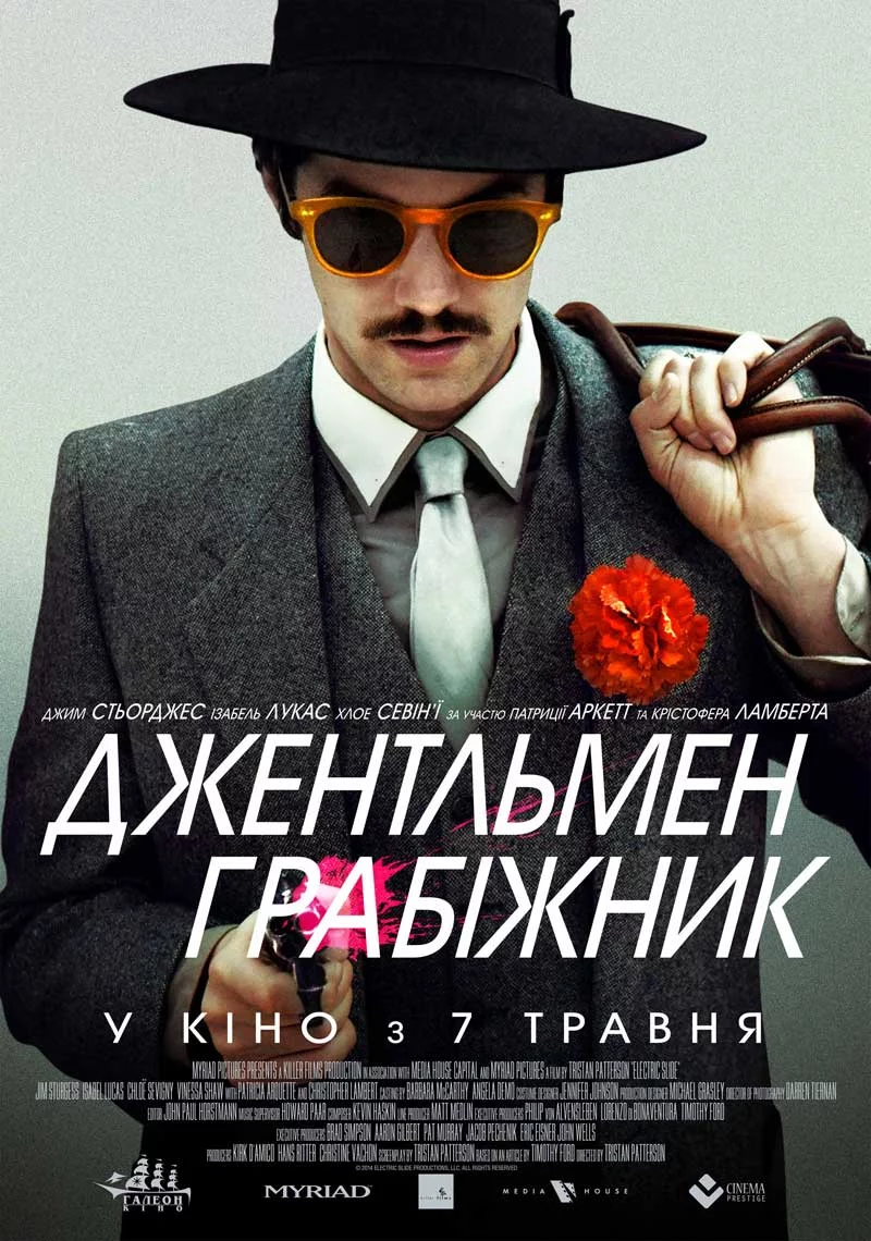 постер Джентльмен грабіжник