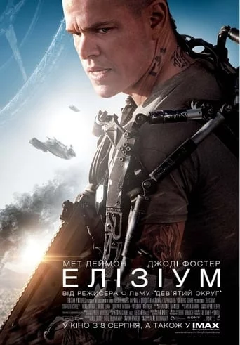 постер Елізіум