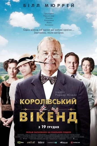постер Гайд-Парк на Гудзоні