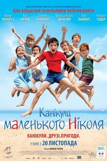 постер Канікули маленького Ніколя