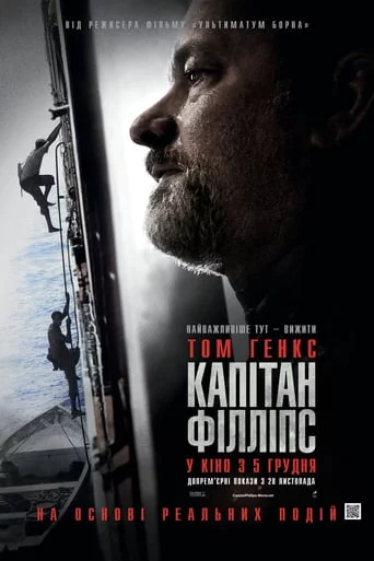 постер Капітан Філліпс
