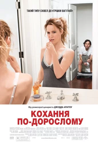 постер Кохання по дорослому