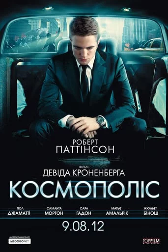 постер Космополіс