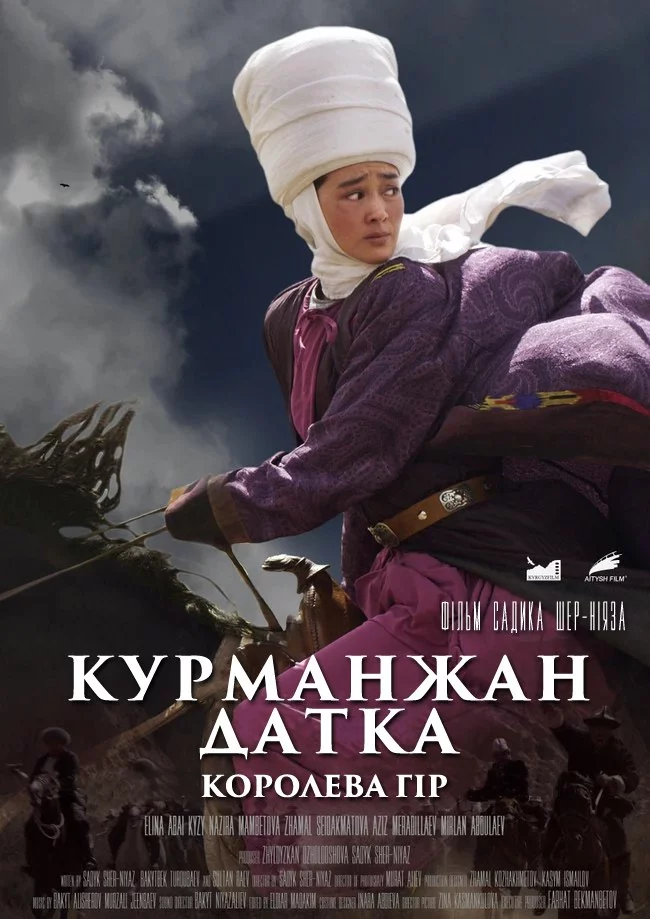 постер Курманжан Датка: Королева гір