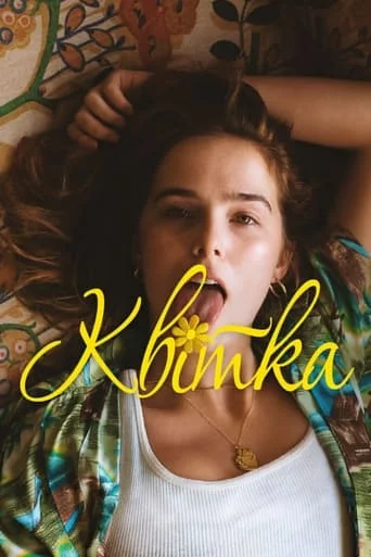 постер Квітка
