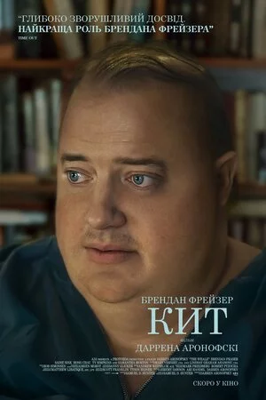 постер Кит