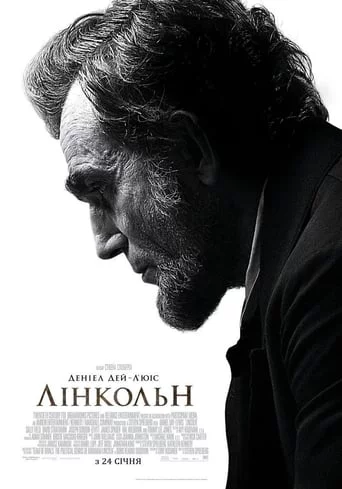 постер Лінкольн