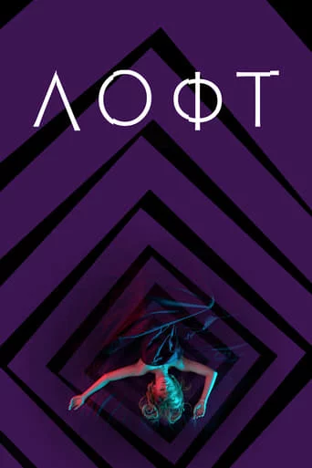 постер Лофт