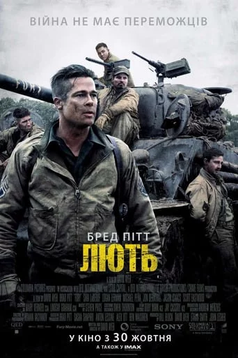 постер Лють