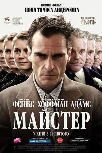 постер Майстер
