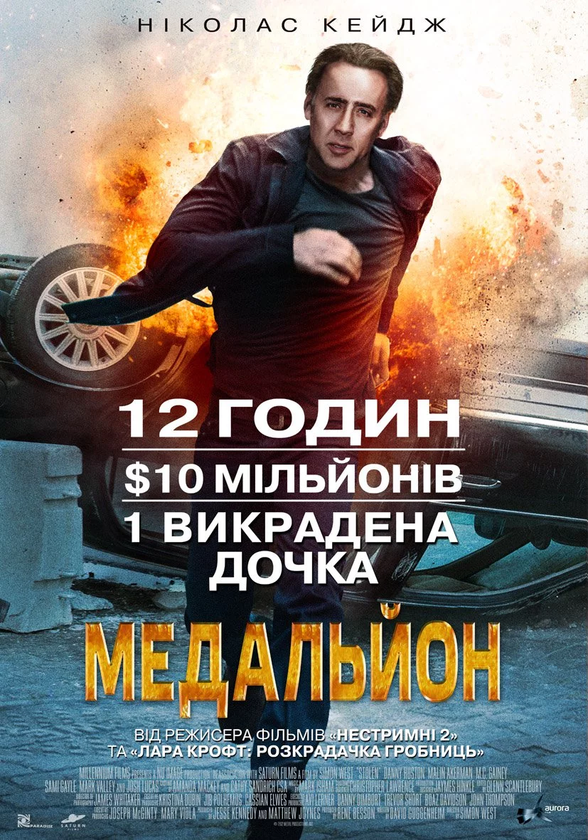 постер Медальйон