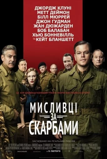 постер Мисливці за скарбами