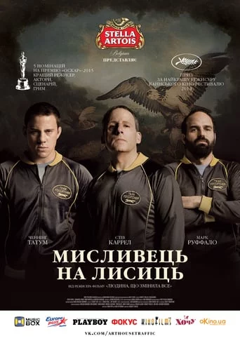 постер Мисливець на лисиць