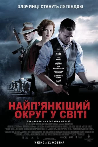 постер Незаконний / Найп'янкіший округ у світі