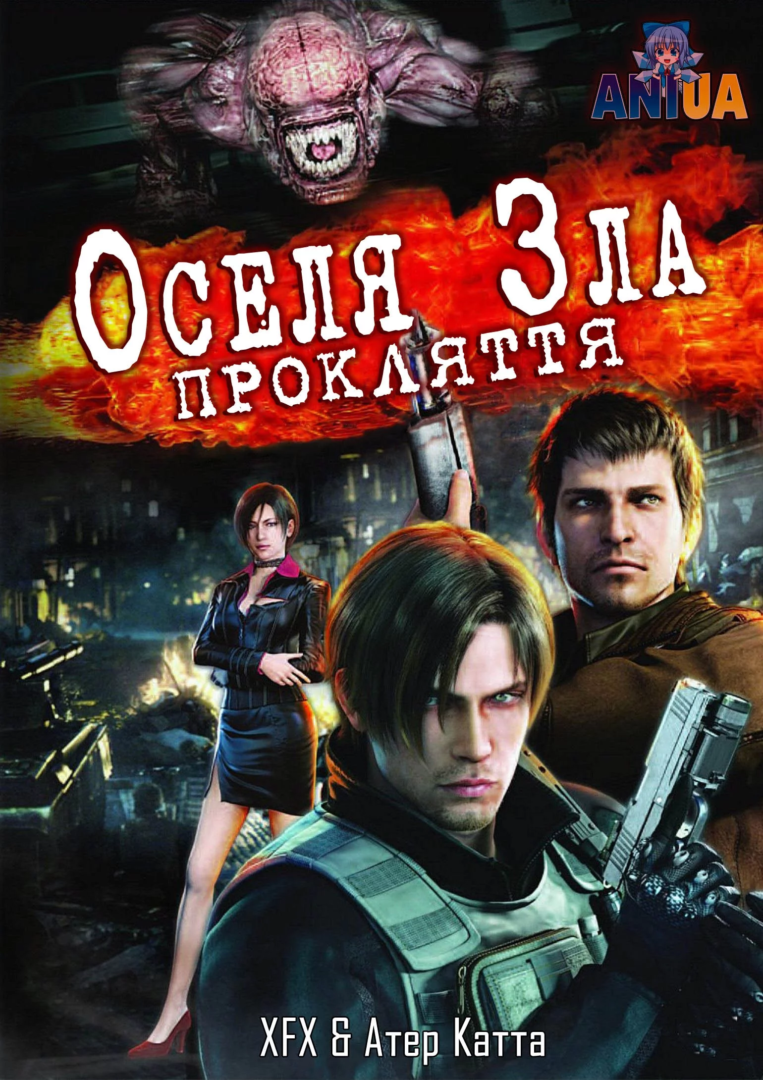 постер Оселя зла: Прокляття