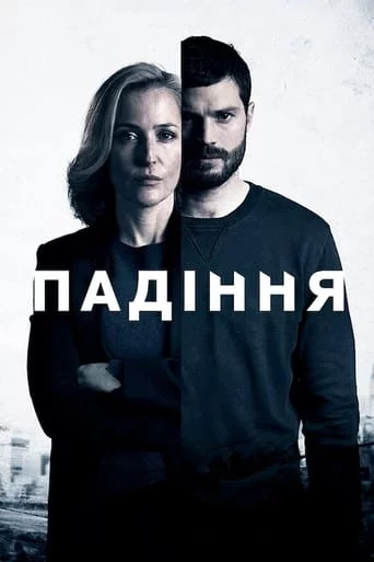 постер Падіння