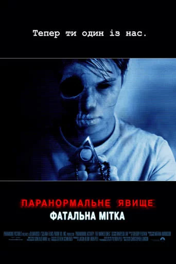 постер Паранормальне явище: Фатальна мітка