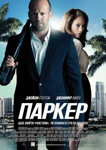 постер Паркер