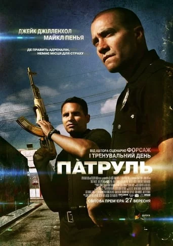 постер Патруль
