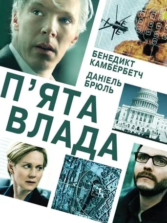 постер П'ята влада